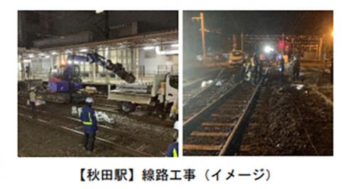 マニアック!秋田駅の夜間工事見学ツアー開催()