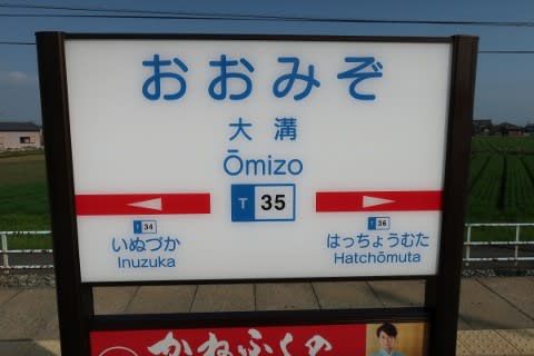 西鉄 大溝駅