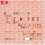 JR東日本 ラビット