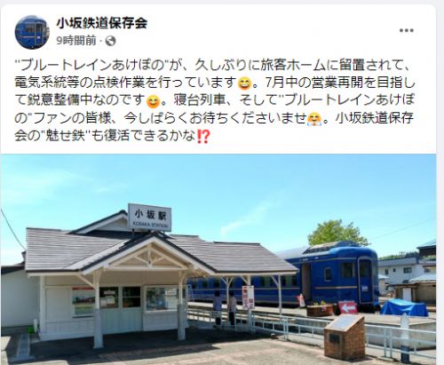 小坂鉄道レールパークのブルートレインあけぼの整備中
