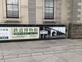 鉄道博物館100年のあゆみ