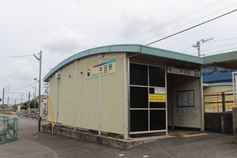 名鉄 牛田駅