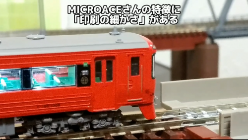 「【赤いNゲージを紹介】MICROACE キハ185系「九州横断特急」は塗装、印刷表現が細かくて素敵です」という動画を作成しました