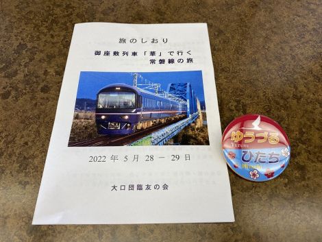 【上野】~御座敷列車「華」で行く常磐線の旅 前編~【仙台】