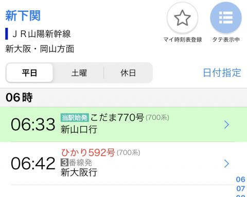 いつか乗ってみたい区間(新下関1番線+新山口駅12番線)