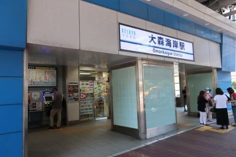 京浜急行 大森海岸駅