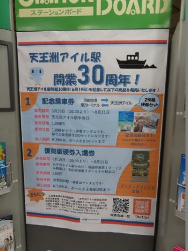 天王洲アイル駅
