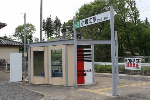 JR東日本 小塩江駅