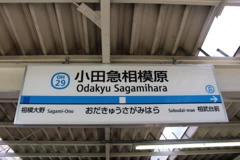 小田急 小田急相模原駅