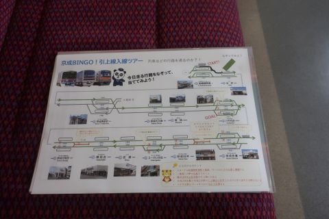 京成BINGO!引上線入線ツアー(大和田駅引上線)