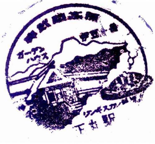 西武鉄道_西武秩父線「正丸駅」駅スタンプ
