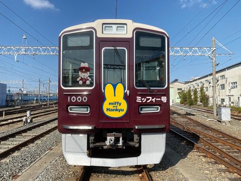 【阪急電鉄】ミッフィーとのコラボ企画を実施。神戸線・宝塚線・京都線で「ミッフィー号」運行(2022.8.3~2023.3.30)