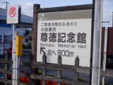 駅前モニュメント822 小田急富水駅 富水の井戸