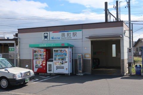 名鉄 奥町駅