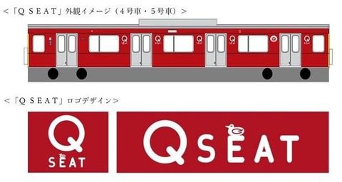 【東急電鉄】東横線に有料着席サービス「Q SEAT」導入を発表(2023年度)