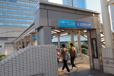 東京臨海新交通 お台場海浜公園駅