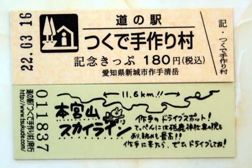 【35駅目】道の駅 つくで手作り村