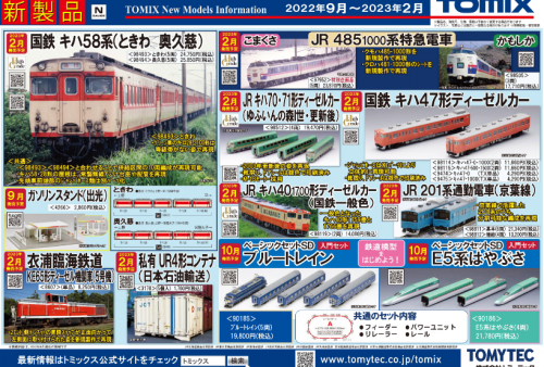 【Nゲージ新製品】TOMIXさんの2023.2月新製品に秋田の485系特急「かもしか」「こまくさ」が!!