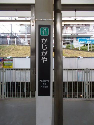 梶が谷駅 東急電鉄田園都市線