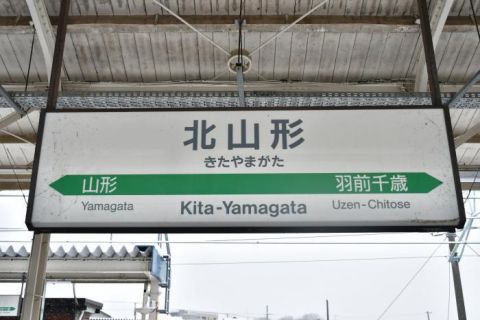 奥羽本線 北山形駅