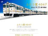 【2022年秋の臨時列車】只見線運転再開にあわせて多数の臨時列車を設定、引退間近のキハ281系・ノースレインボーエクスプレスの臨時列車を道内各地で運転!