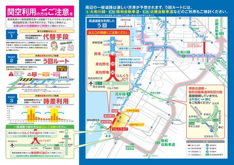 【阪神高速】4号湾岸線・貝塚~りんくうJCT間終日通行止(2022.11.15~25)