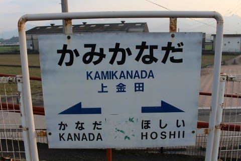 平成筑豊鉄道 上伊田駅