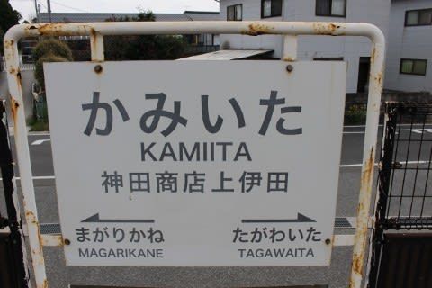 平成筑豊鉄道 上伊田駅