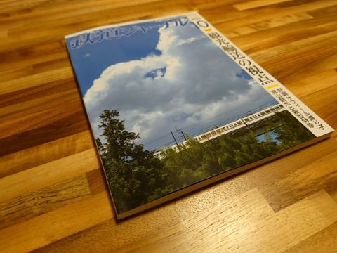 鉄道ジャーナル2022年10月号を読む。読者投稿「タブレット欄」募集中止のお知らせが掲載
