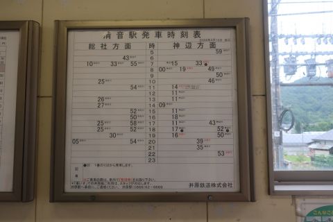 山陽新幹線岡山開業50年記念号の旅(井原鉄道)
