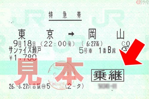 5923.「ステルス値上げ」は鉄道の世界にも? JR西日本、特急料金と乗継割引の制度見直しへ