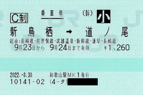 【西九州新幹線】喜々津~浦上間の「選択乗車」についてのおはなし。実際に「みどりの券売機」で購入した際の画面も確認してみました。
