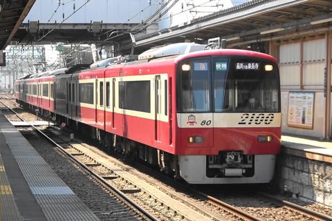京急新子安駅にて
