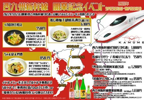 祝❗️西九州新幹線開業👏✨