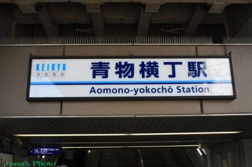 青物横丁駅(京浜急行本線:KK04)