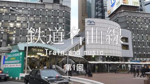 鉄道名曲線 第1回 ゆりかもめ東京臨海新交通臨海線 Train and music New Transit Yurikamome