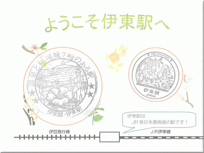 【駅スタンプ】台紙がある駅《第2弾》