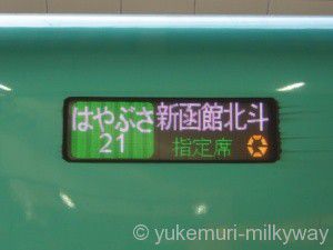 北海道新幹線3時間台を目指し青函トンネルで160km/hの速度向上試験を実施。でも利用者増には別の施策も必要?