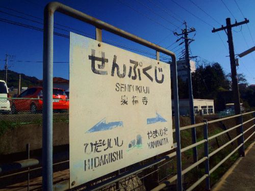 【駅舎探索】長崎の泉福寺駅(松浦鉄道)に降り立つ①