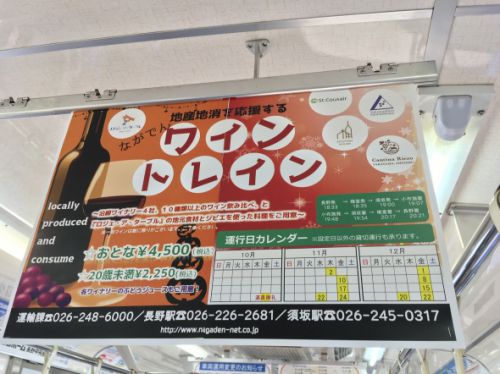 本日は長野電鉄にお邪魔しております。