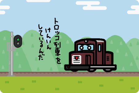 南阿蘇鉄道 DB16形