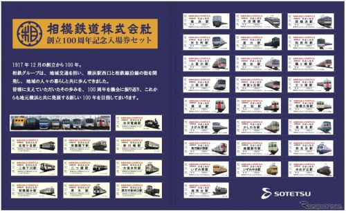 【相鉄】18日から創立100周年記念切符を発売