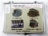 小田原急行鉄道 豆汽車