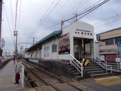 春日町駅 静岡鉄道静岡清水線