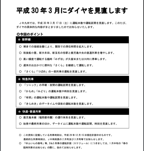 鉄道会社についての1番のお客様は利用者ではありません!