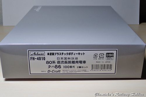 《1/80》アクラス製80系電車キット~クハ86 100番代、モハ80 200番代~