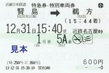 近畿日本鉄道 観光特急列車しまかぜ