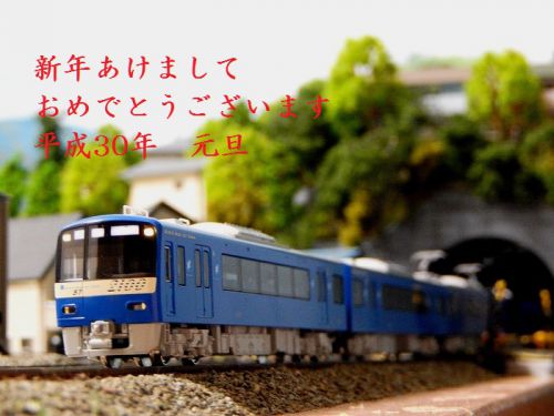 謹賀新年 新年あけましておめでとうございます!本年も「鉄道に萌え」をどうぞ宜しくお願い申し上げます。