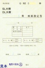 東武鉄道 DL大樹