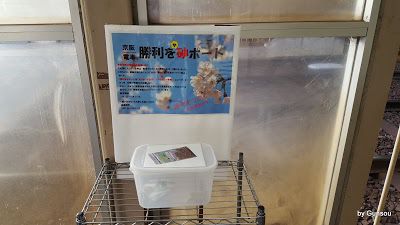 2018年 勝利を砂ポート - 皇子山駅 (2018.01.02)